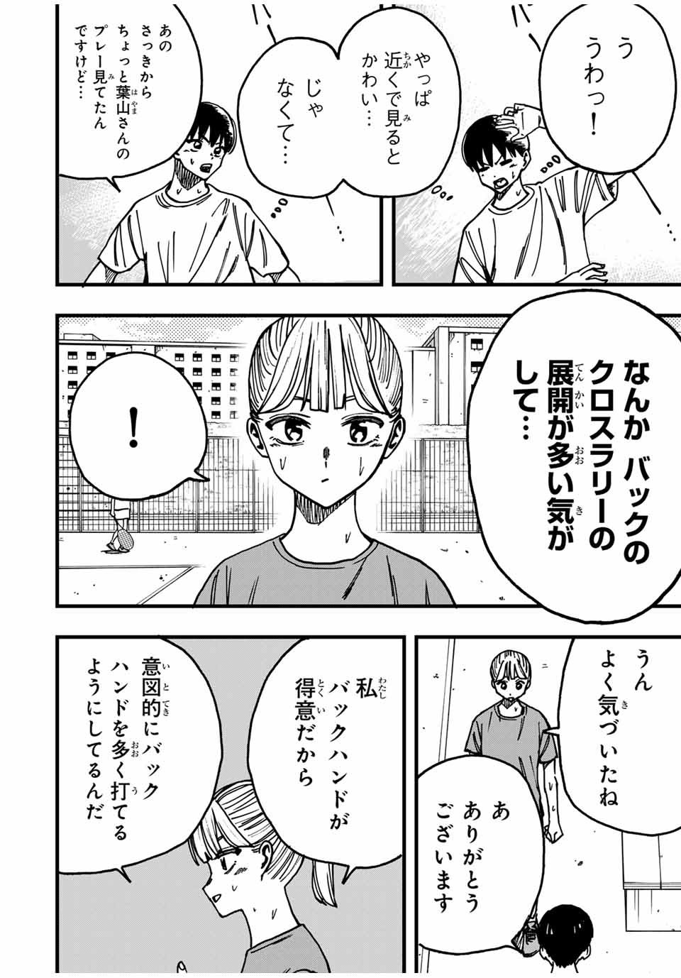 LoVE GAME (ARITA Kei) Chapter 17 4ページ