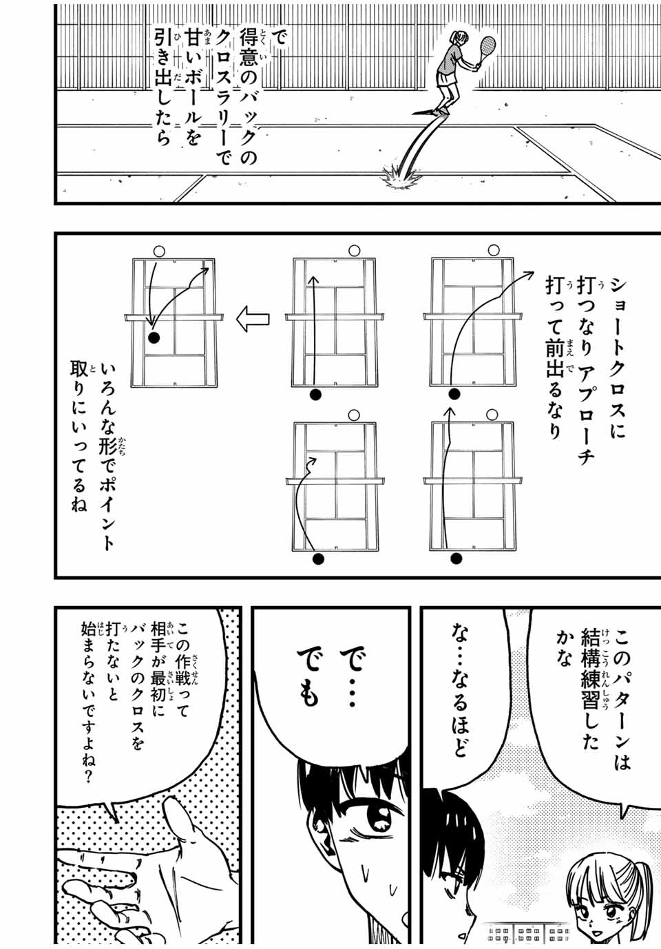LoVE GAME (ARITA Kei) Chapter 17 6ページ