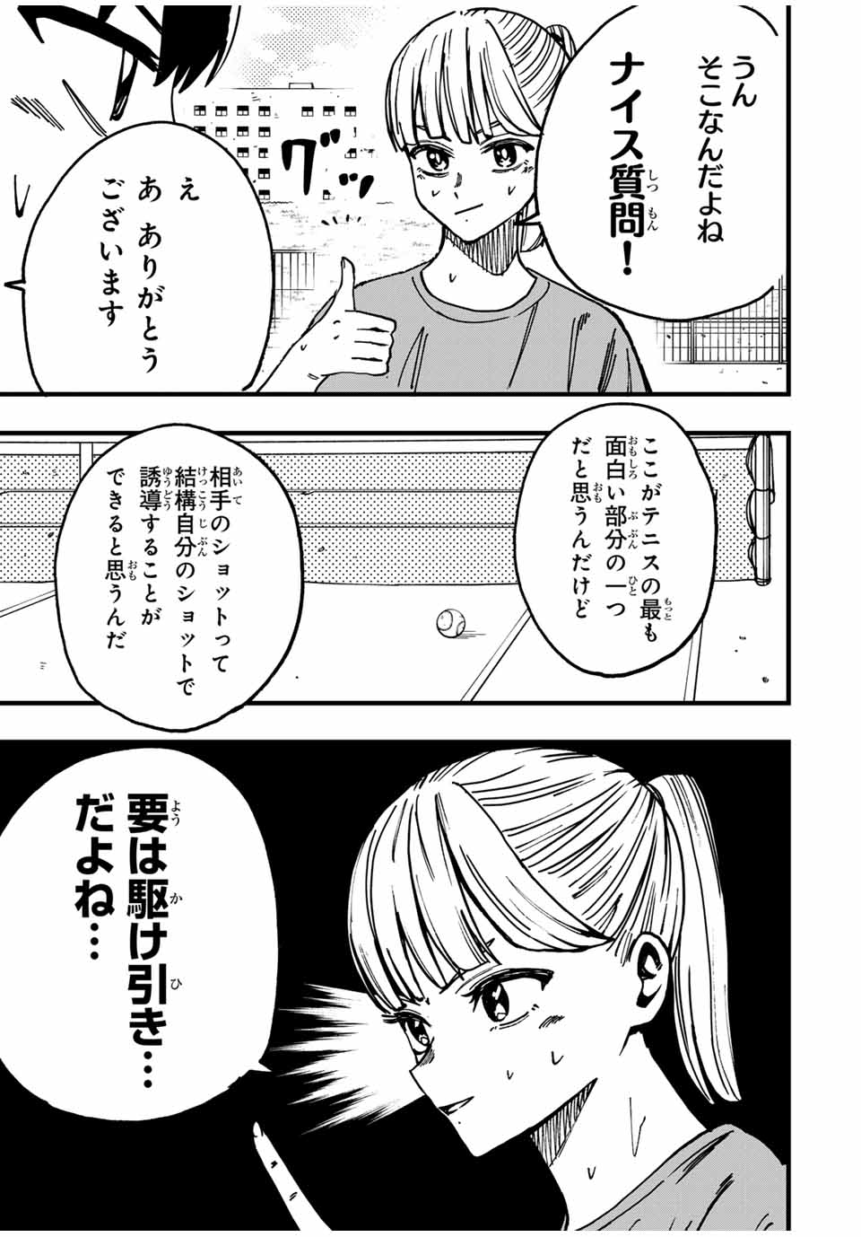 LoVE GAME (ARITA Kei) Chapter 17 7ページ