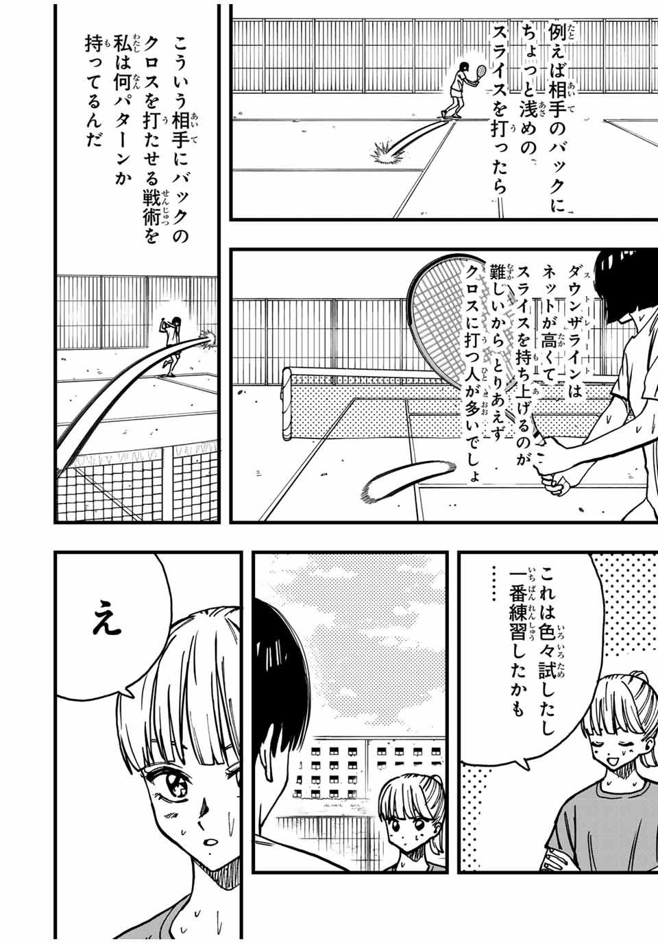LoVE GAME (ARITA Kei) Chapter 17 8ページ