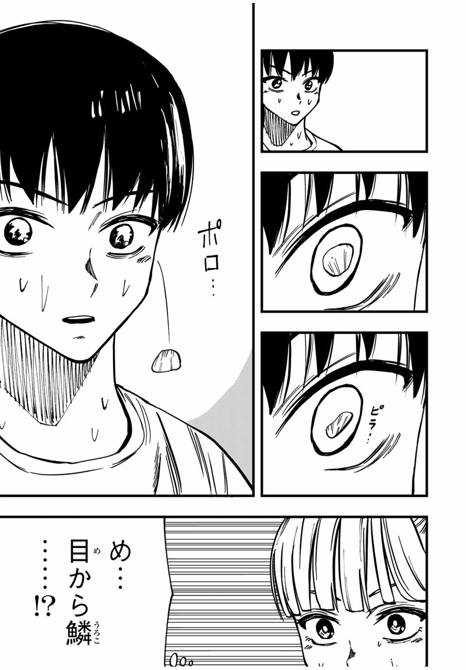 LoVE GAME (ARITA Kei) Chapter 17 9ページ