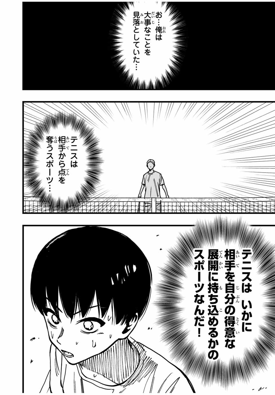 LoVE GAME (ARITA Kei) Chapter 17 10ページ