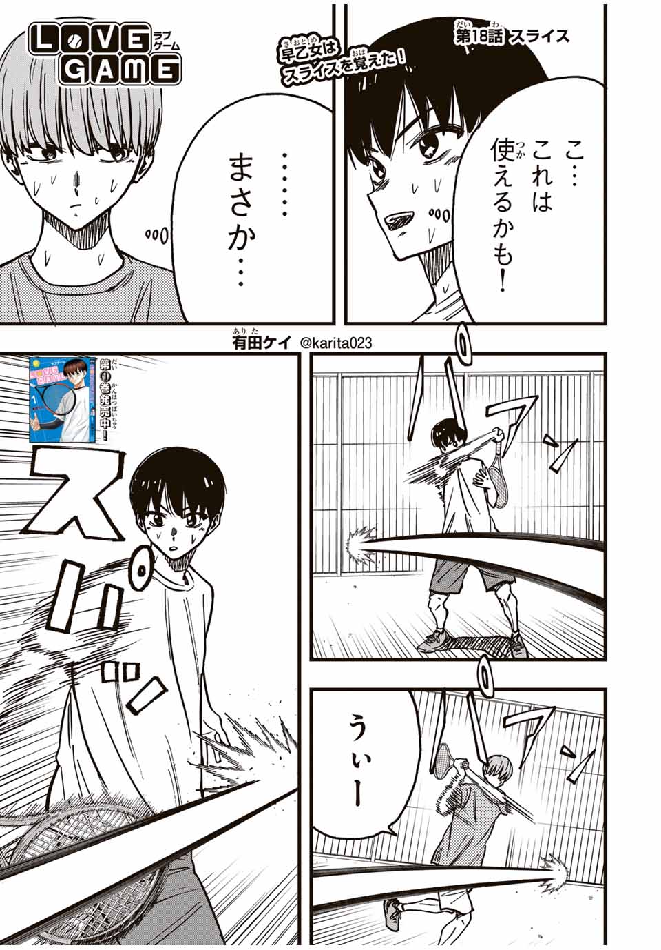 LoVE GAME (ARITA Kei) Chapter 18 1ページ