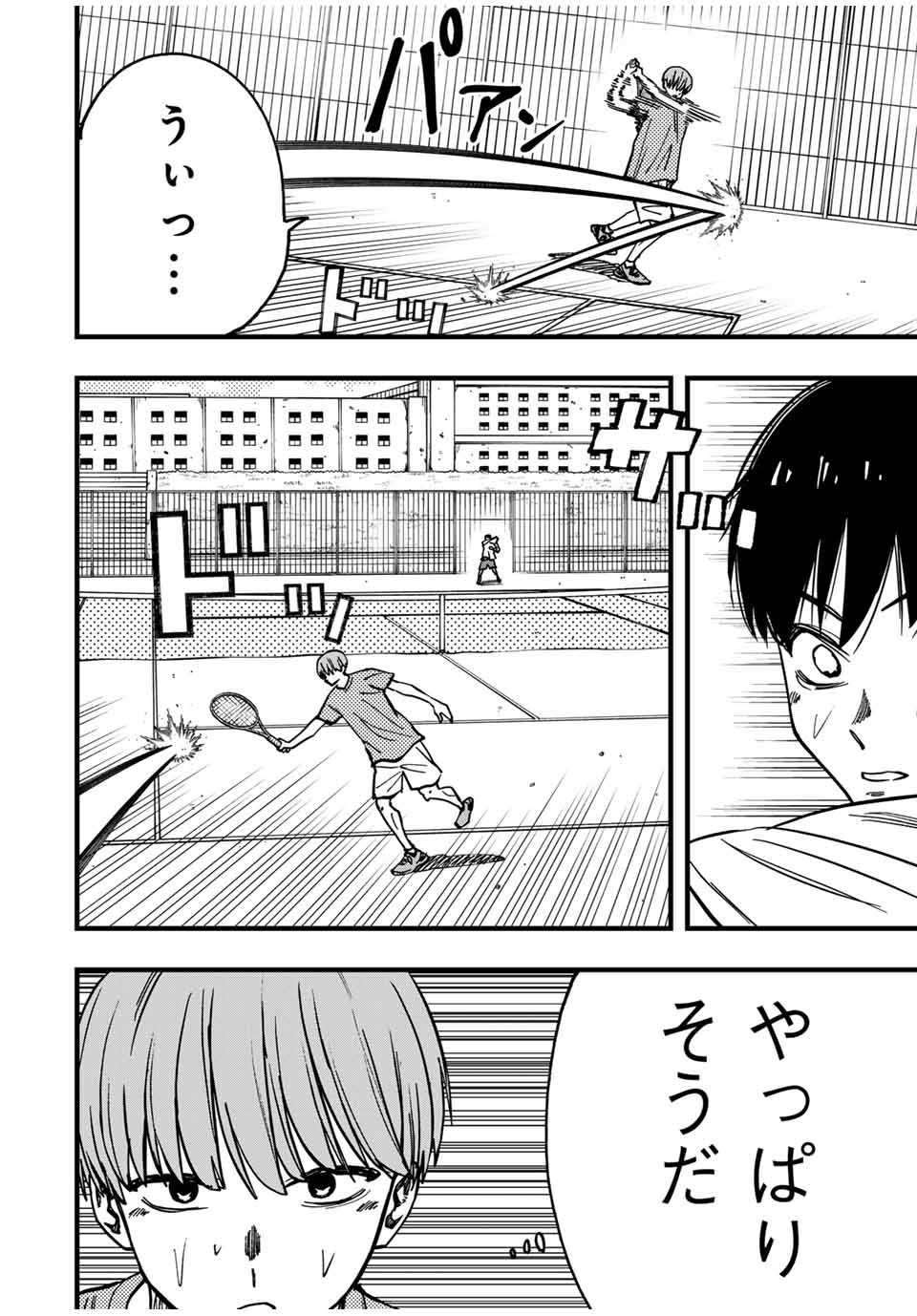 LoVE GAME (ARITA Kei) Chapter 18 2ページ