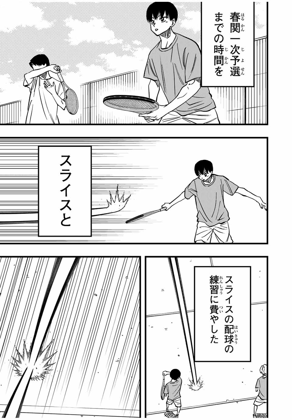 LoVE GAME (ARITA Kei) Chapter 18 11ページ