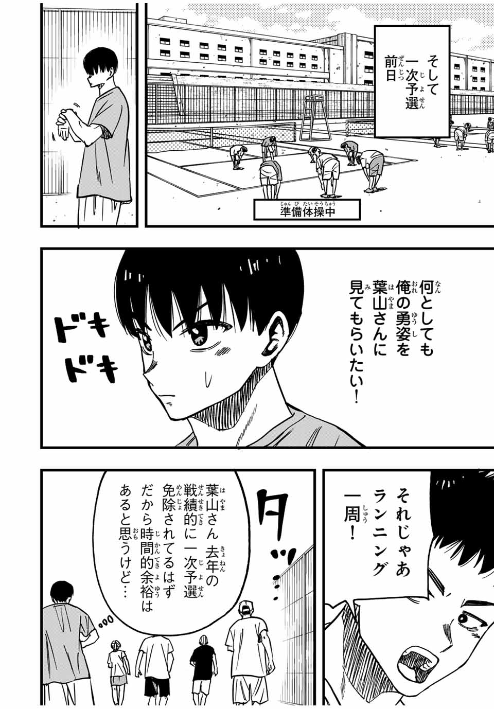 LoVE GAME (ARITA Kei) Chapter 18 12ページ