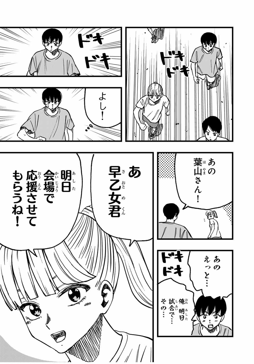 LoVE GAME (ARITA Kei) Chapter 18 13ページ