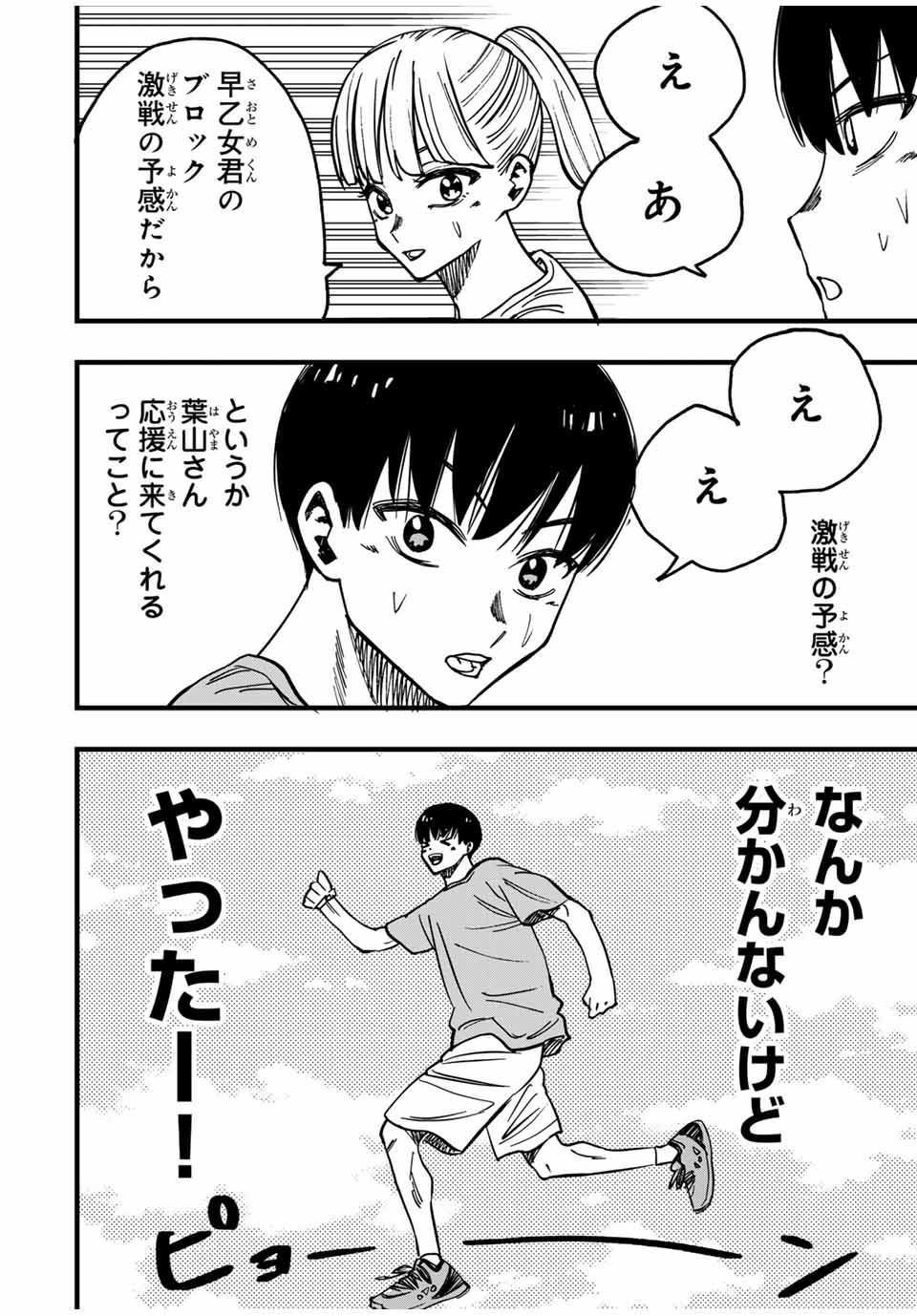 LoVE GAME (ARITA Kei) Chapter 18 14ページ