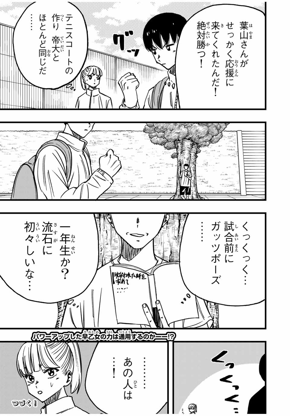 LoVE GAME (ARITA Kei) Chapter 18 17ページ