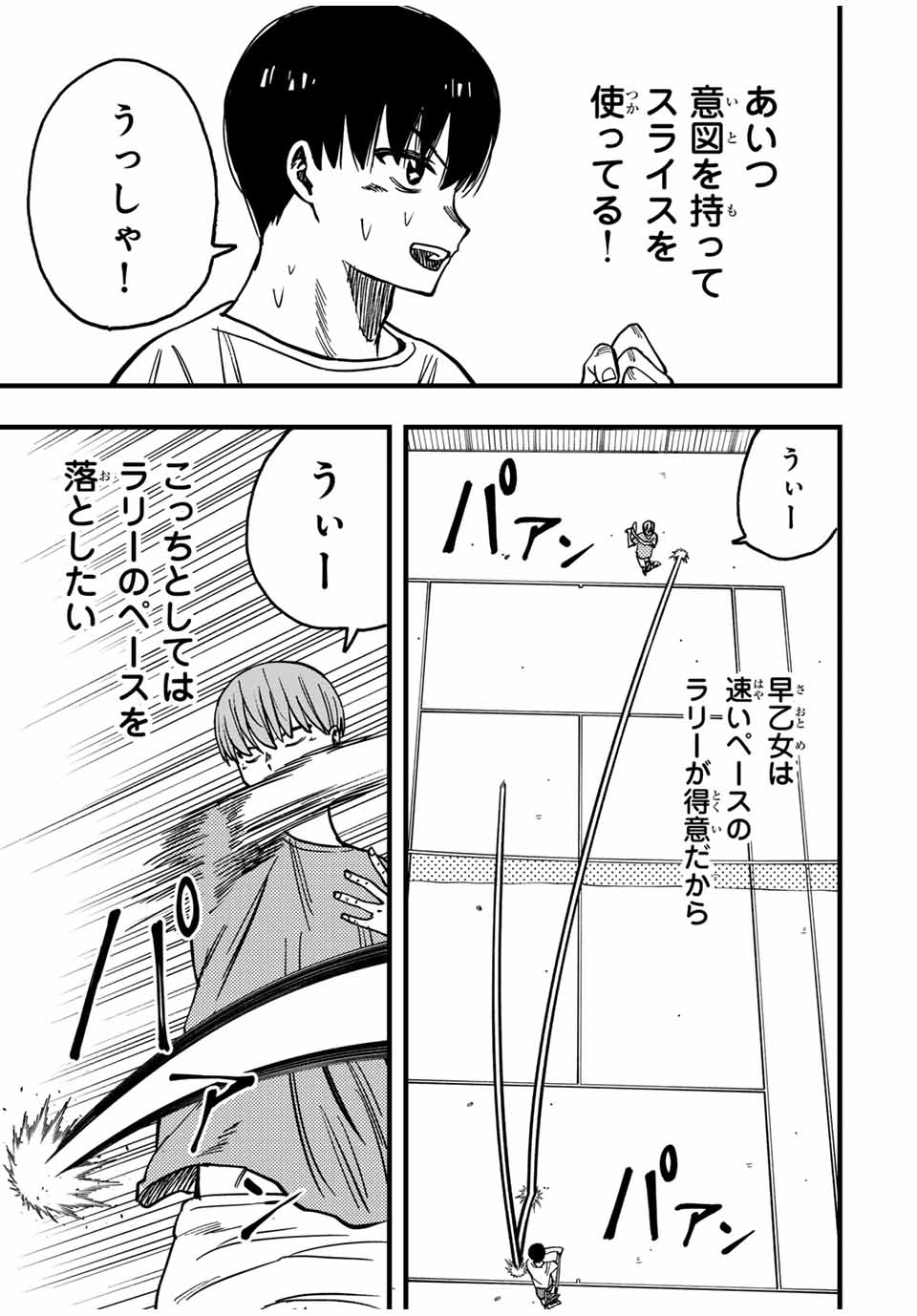 LoVE GAME (ARITA Kei) Chapter 18 3ページ