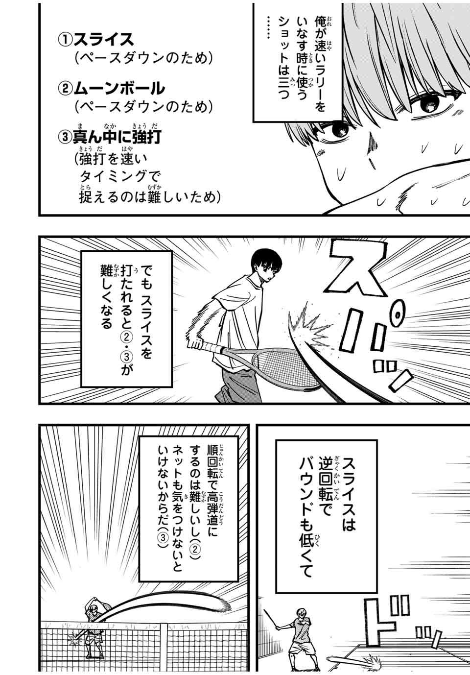 LoVE GAME (ARITA Kei) Chapter 18 4ページ