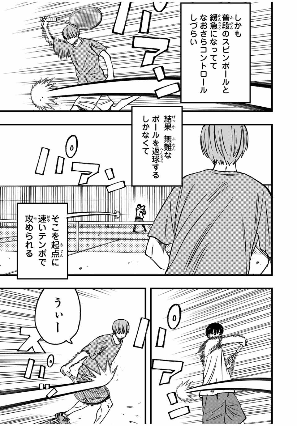 LoVE GAME (ARITA Kei) Chapter 18 5ページ