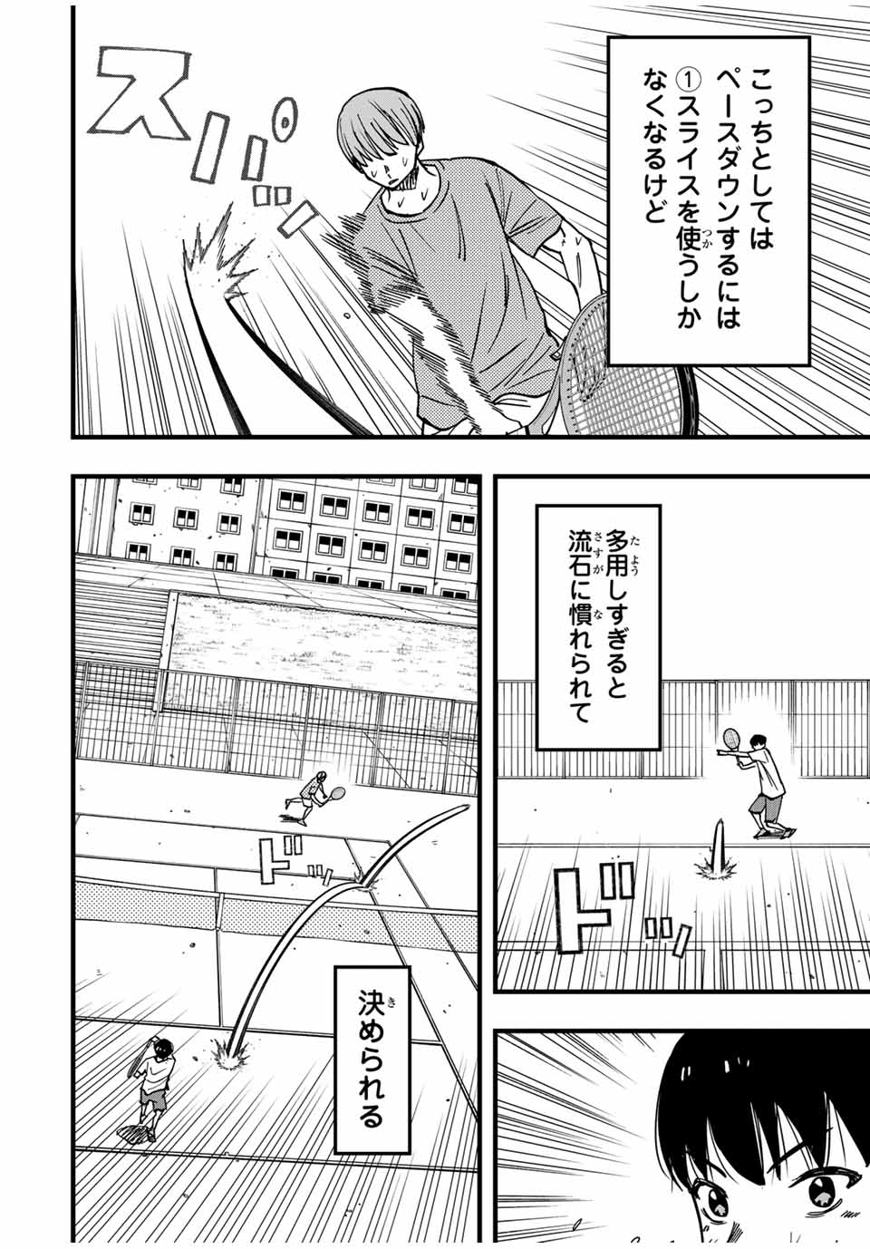 LoVE GAME (ARITA Kei) Chapter 18 6ページ