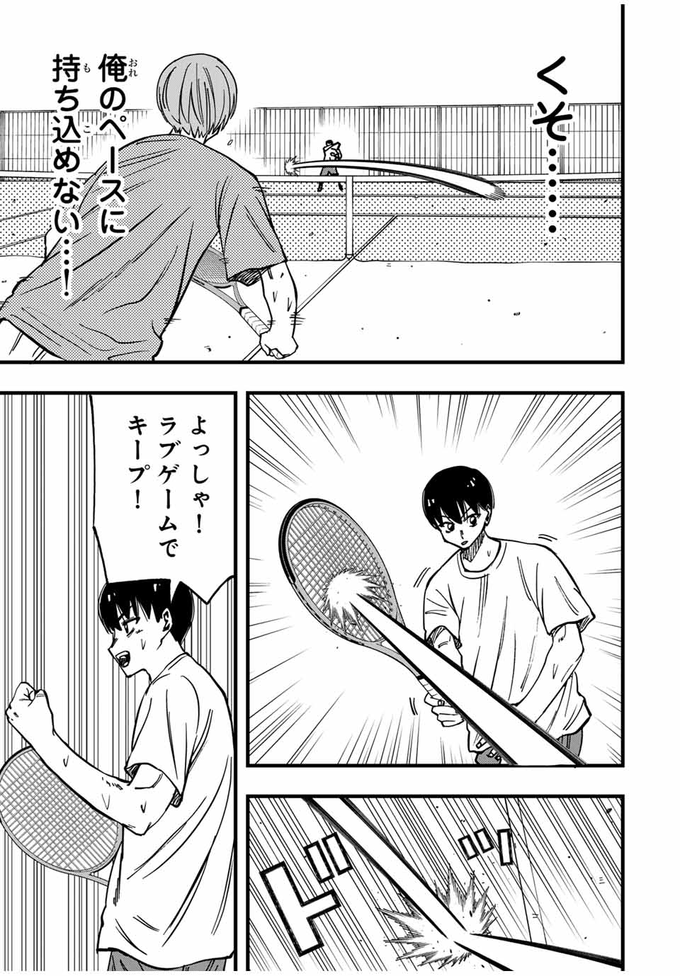 LoVE GAME (ARITA Kei) Chapter 18 7ページ