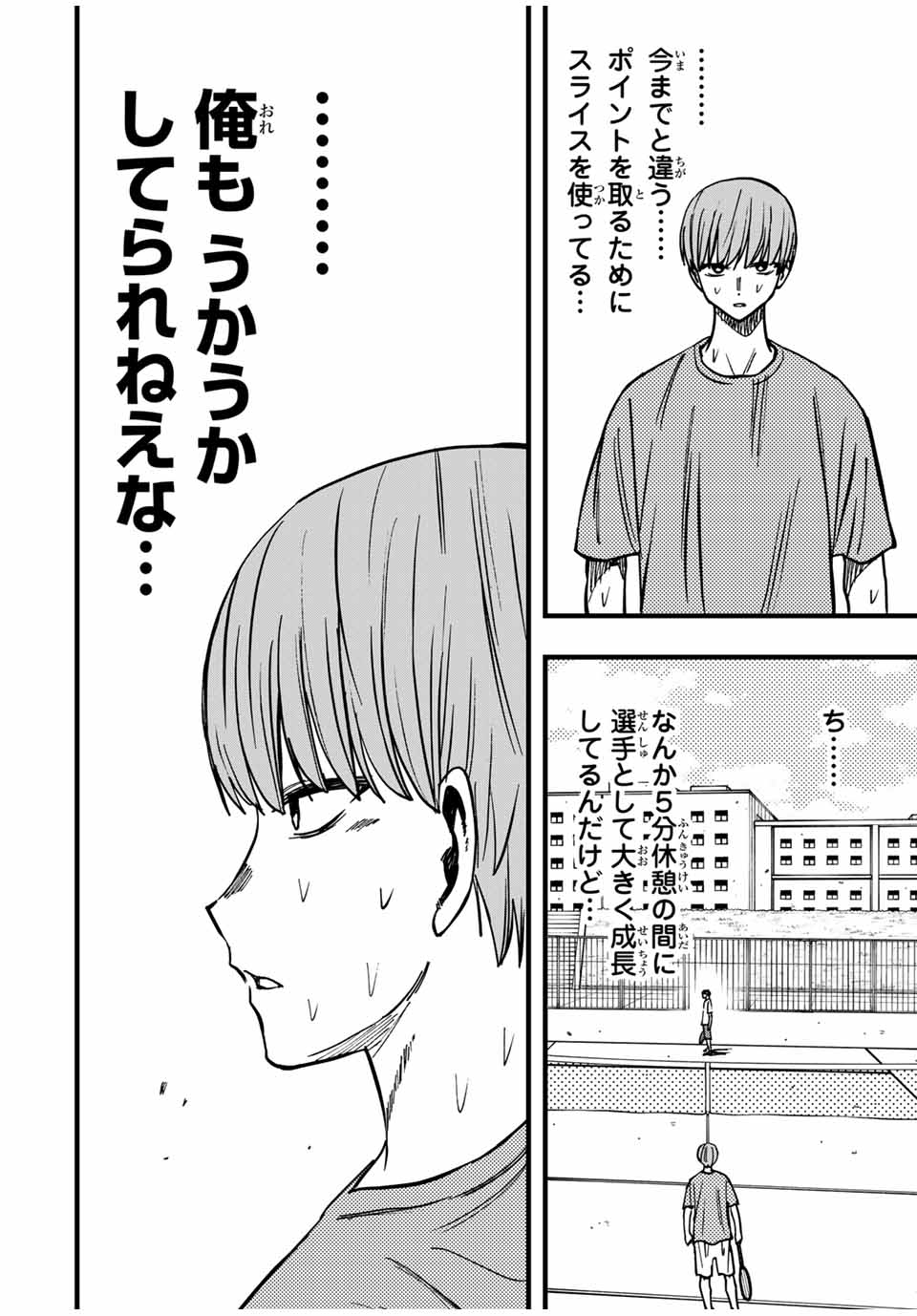 LoVE GAME (ARITA Kei) Chapter 18 8ページ
