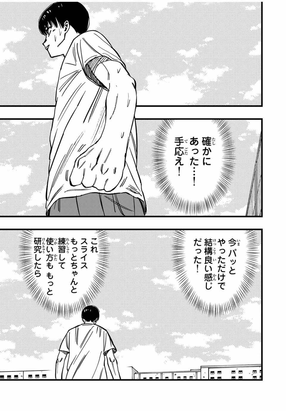 LoVE GAME (ARITA Kei) Chapter 18 9ページ