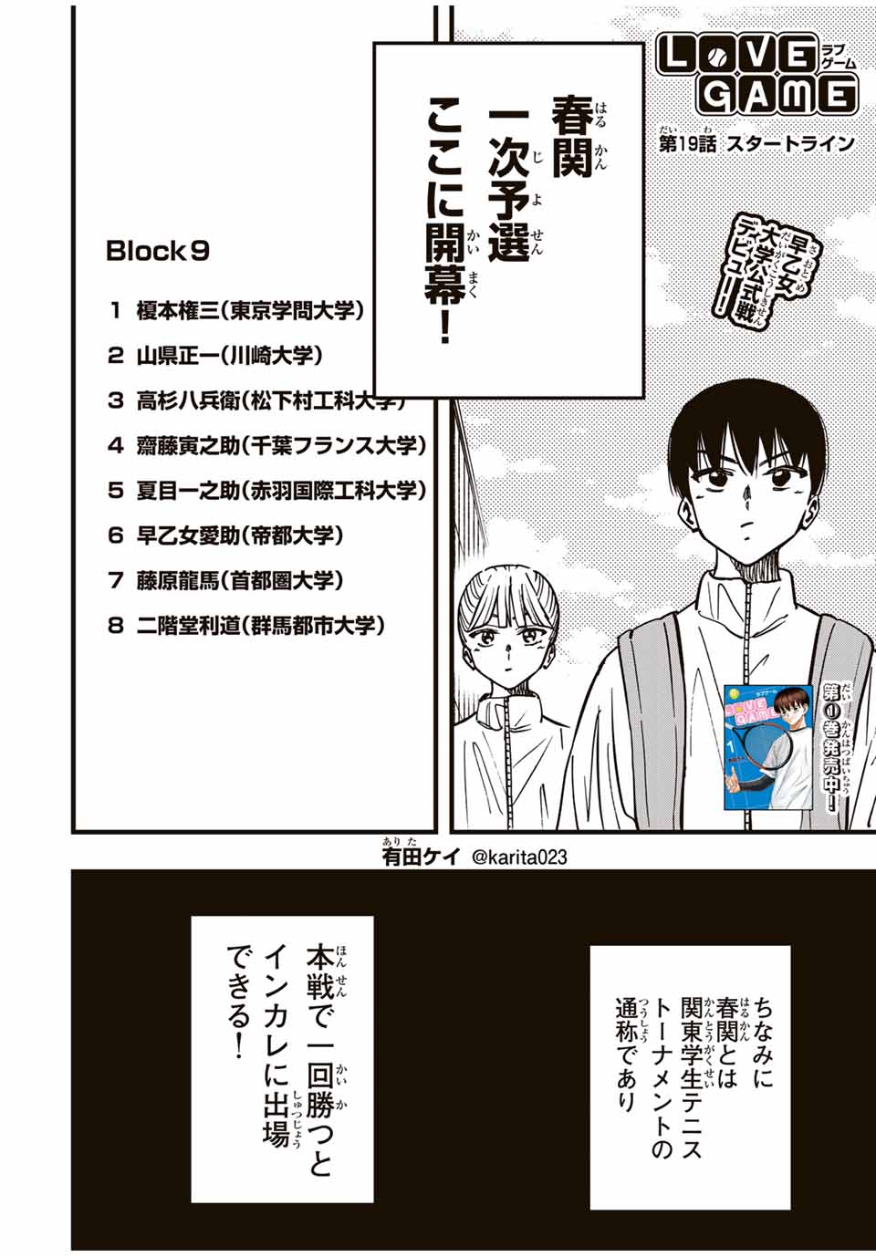 LoVE GAME (ARITA Kei) Chapter 19 1ページ