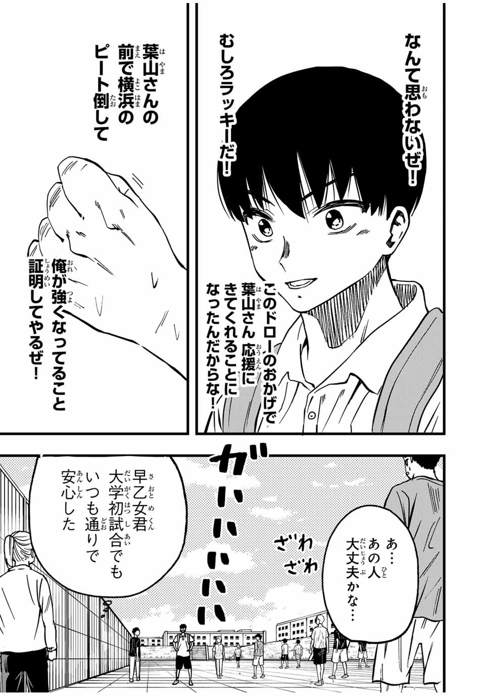 LoVE GAME (ARITA Kei) Chapter 19 11ページ