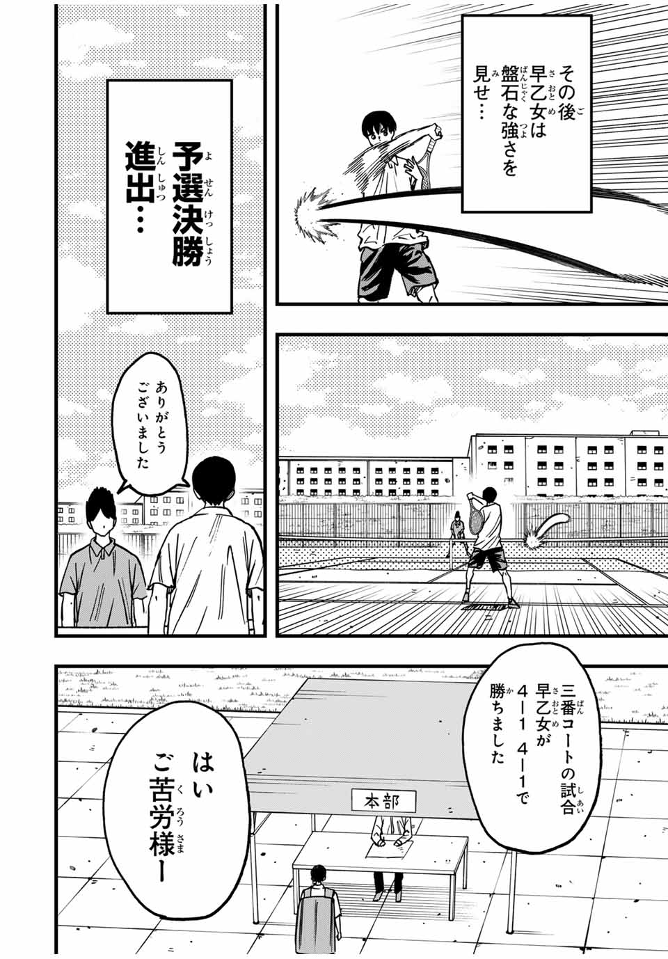 LoVE GAME (ARITA Kei) Chapter 19 12ページ
