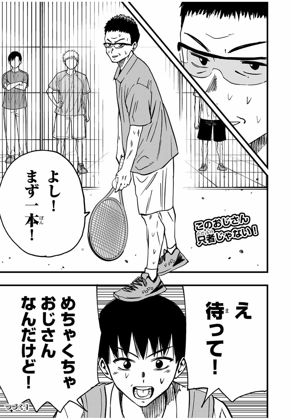 LoVE GAME (ARITA Kei) Chapter 19 17ページ