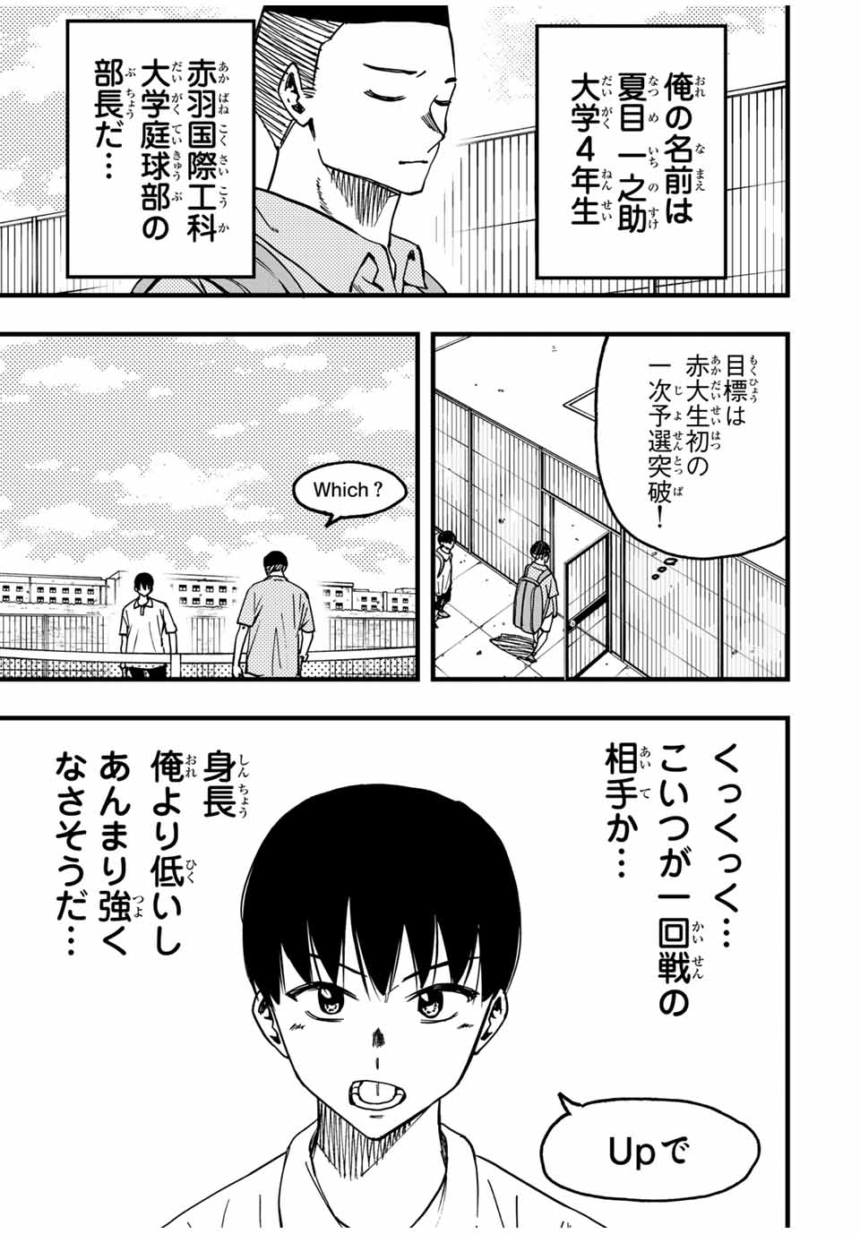 LoVE GAME (ARITA Kei) Chapter 19 3ページ