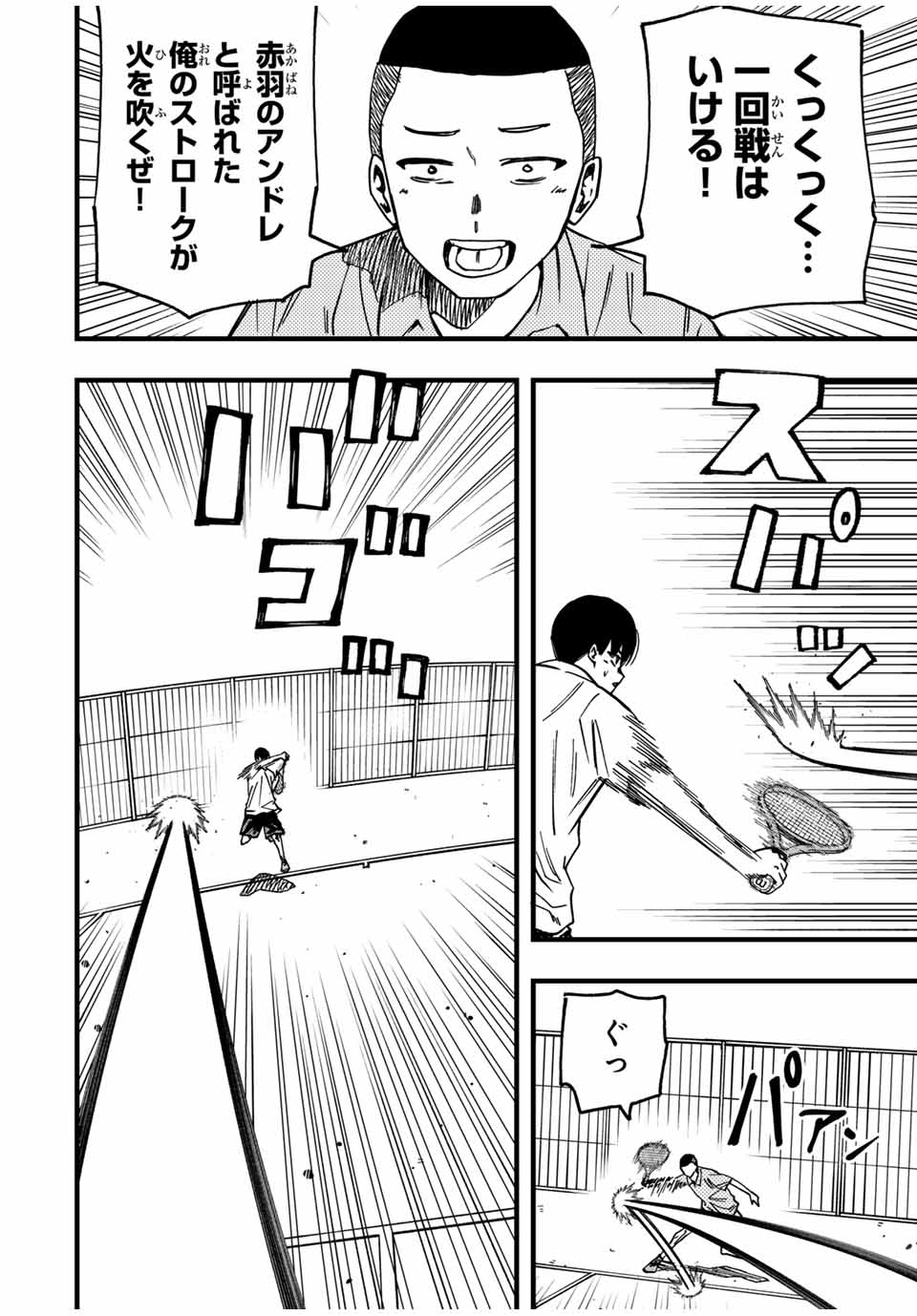 LoVE GAME (ARITA Kei) Chapter 19 4ページ