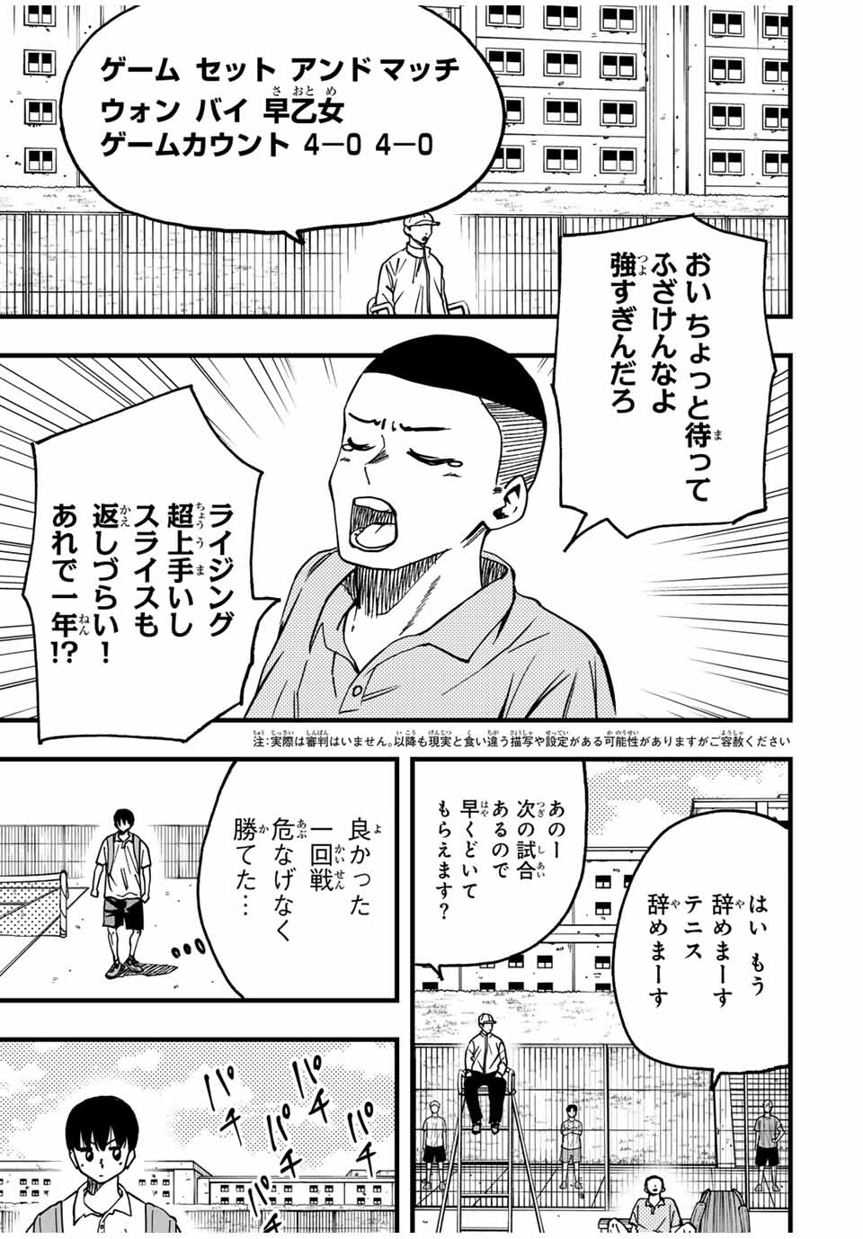 LoVE GAME (ARITA Kei) Chapter 19 5ページ