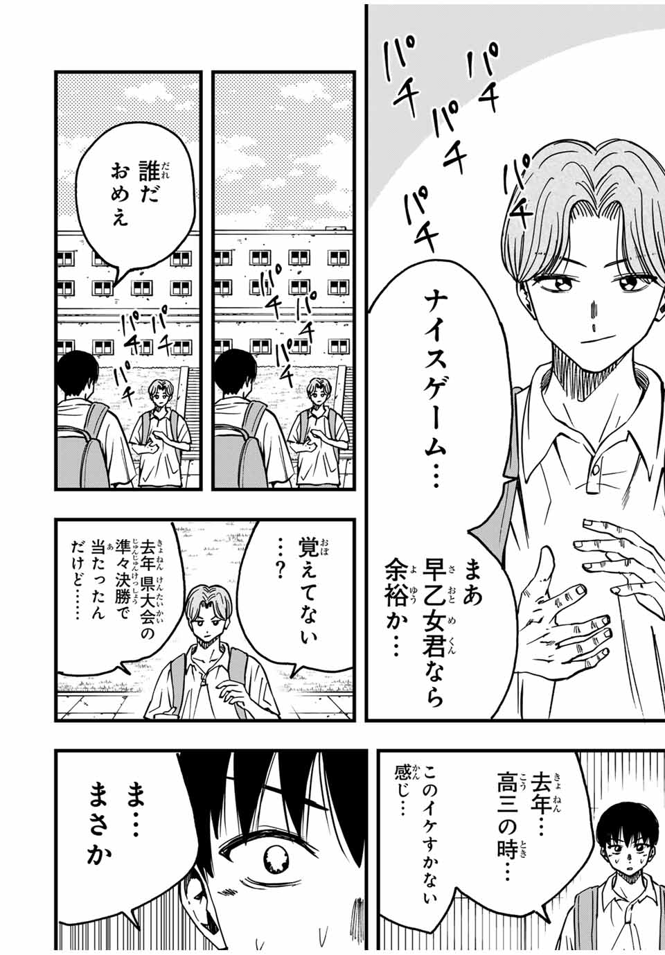 LoVE GAME (ARITA Kei) Chapter 19 6ページ