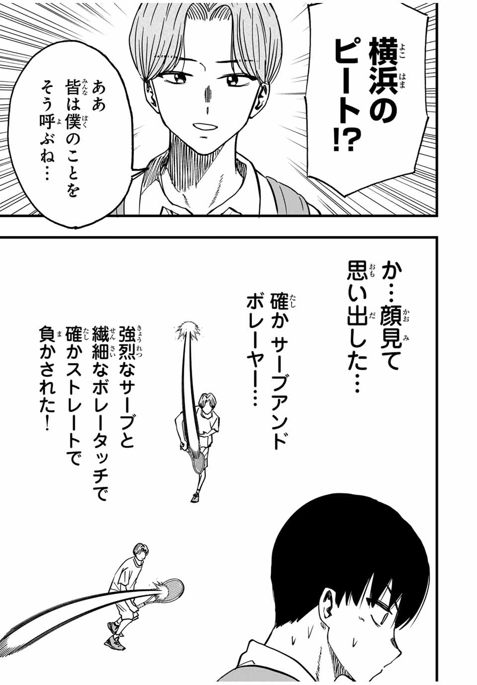 LoVE GAME (ARITA Kei) Chapter 19 7ページ