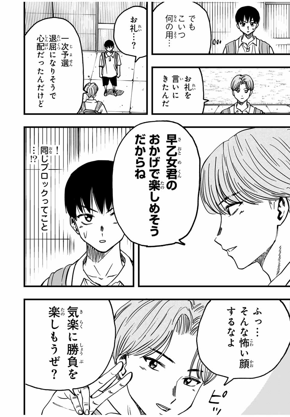 LoVE GAME (ARITA Kei) Chapter 19 8ページ