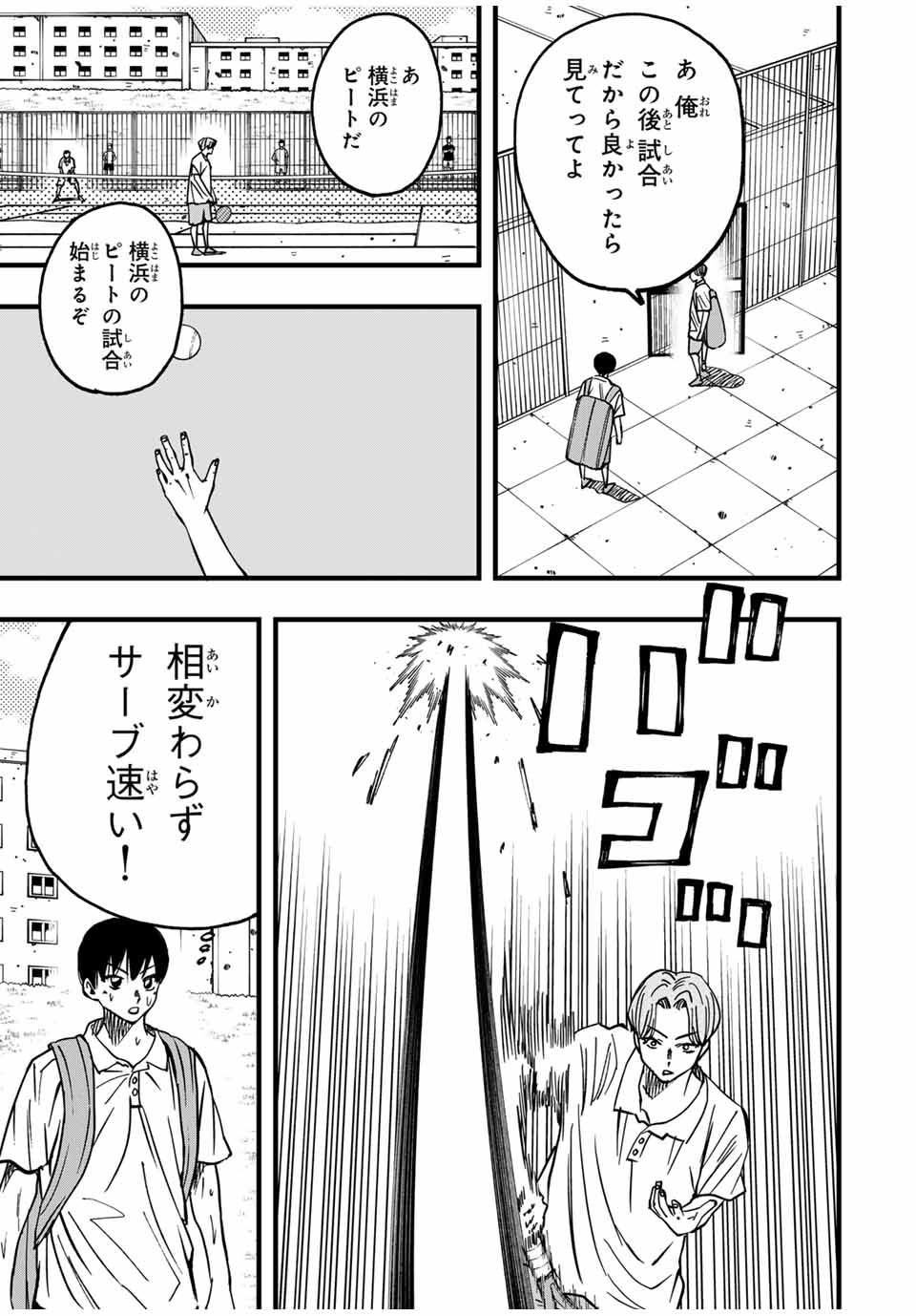 LoVE GAME (ARITA Kei) Chapter 19 9ページ
