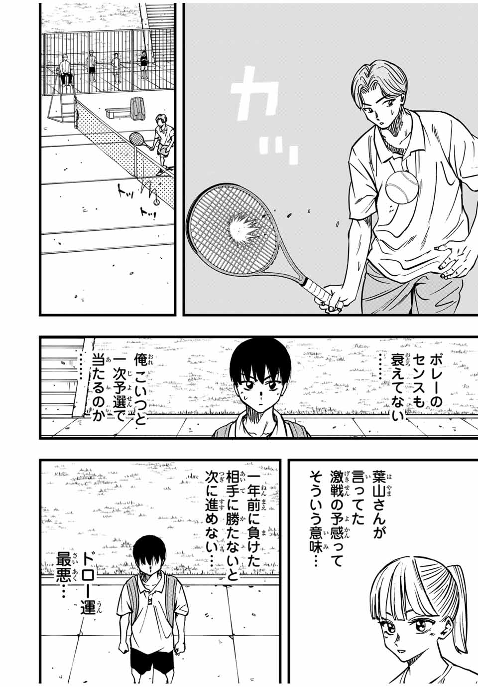 LoVE GAME (ARITA Kei) Chapter 19 10ページ