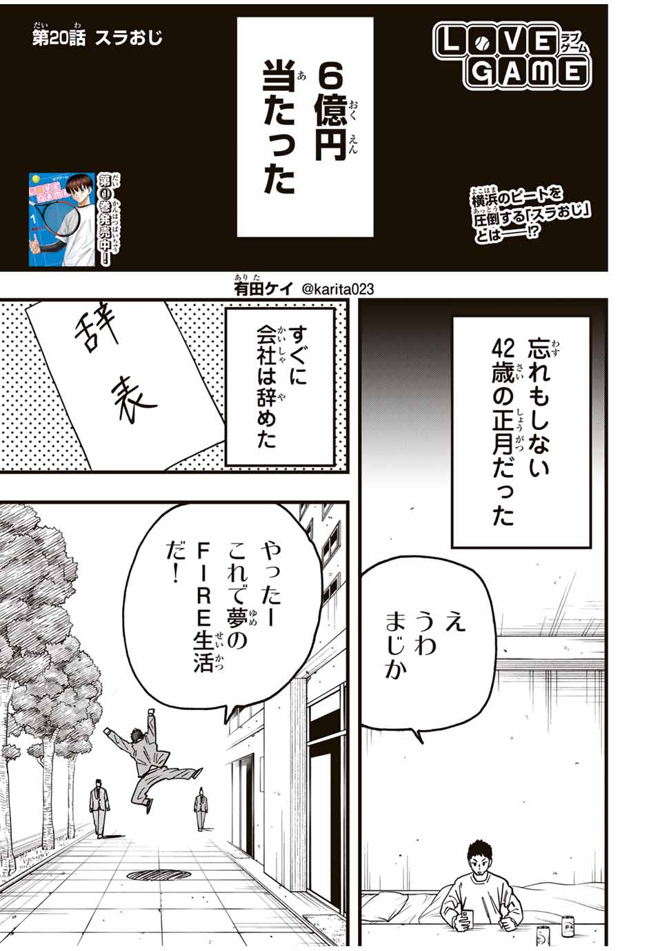 LoVE GAME (ARITA Kei) Chapter 20 1ページ