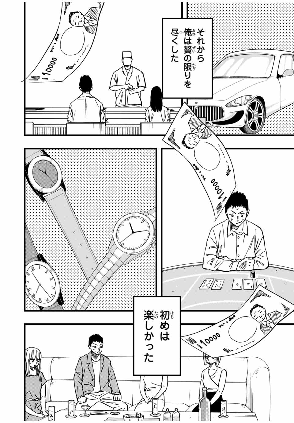LoVE GAME (ARITA Kei) Chapter 20 2ページ