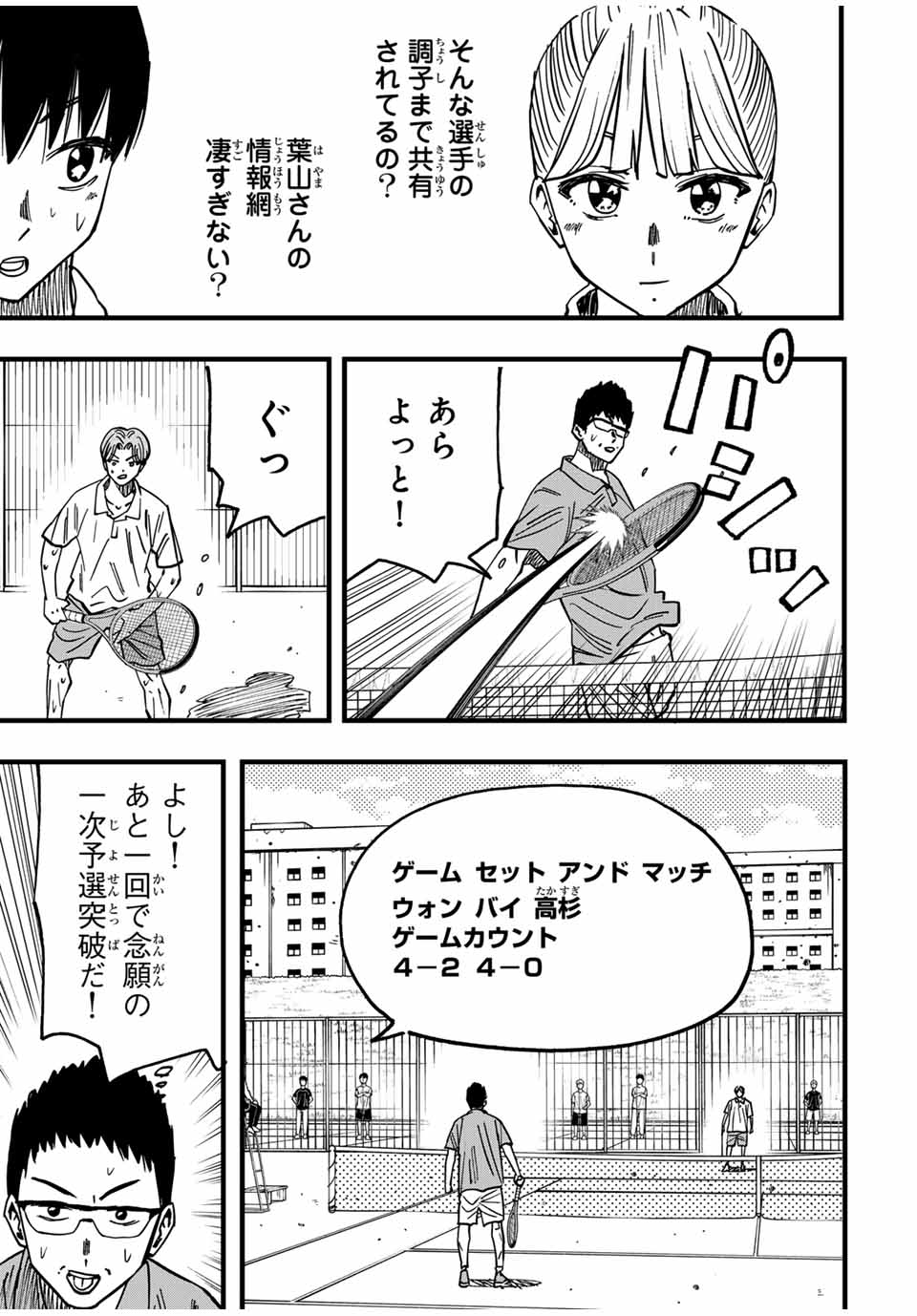 LoVE GAME (ARITA Kei) Chapter 20 11ページ
