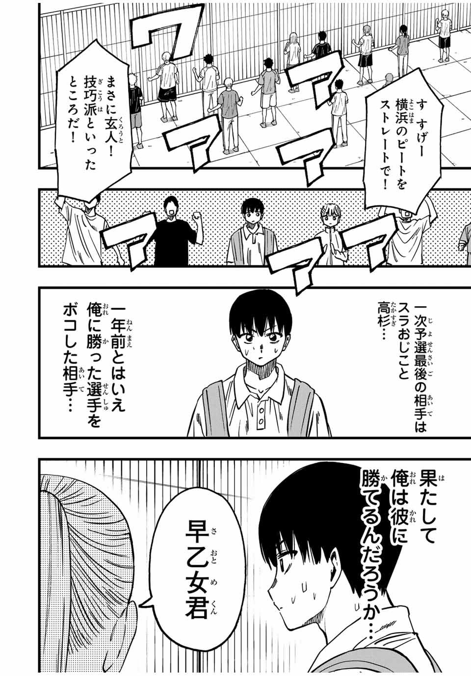 LoVE GAME (ARITA Kei) Chapter 20 12ページ