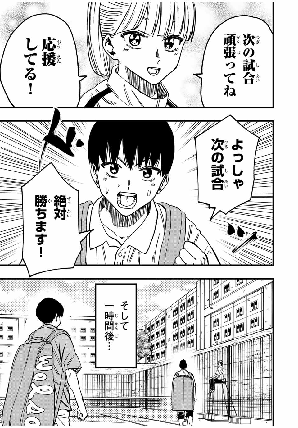 LoVE GAME (ARITA Kei) Chapter 20 13ページ