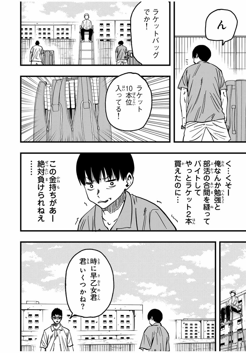 LoVE GAME (ARITA Kei) Chapter 20 14ページ