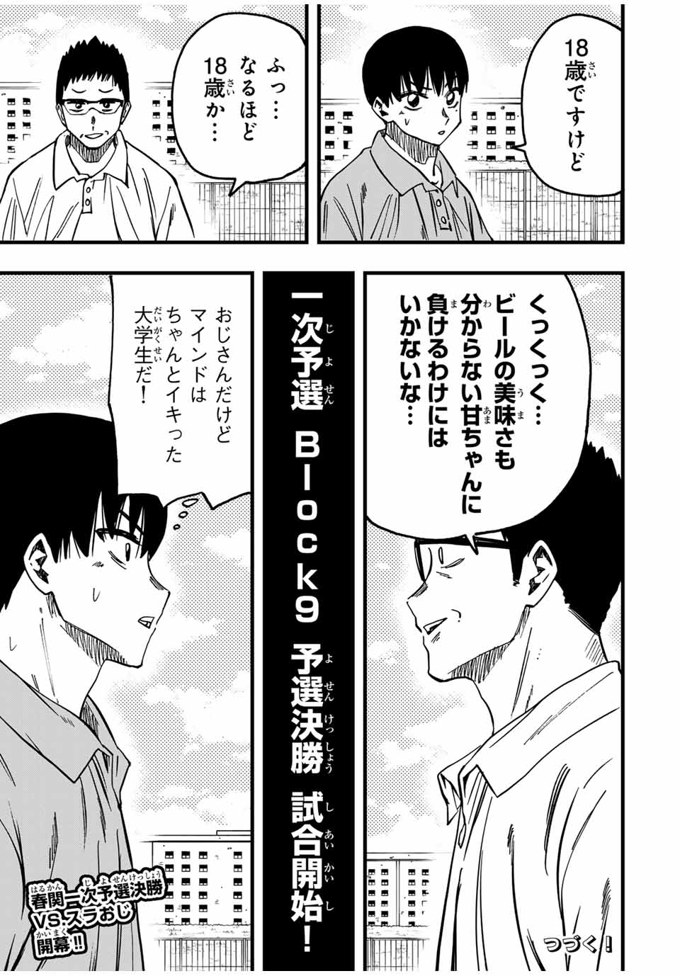 LoVE GAME (ARITA Kei) Chapter 20 15ページ