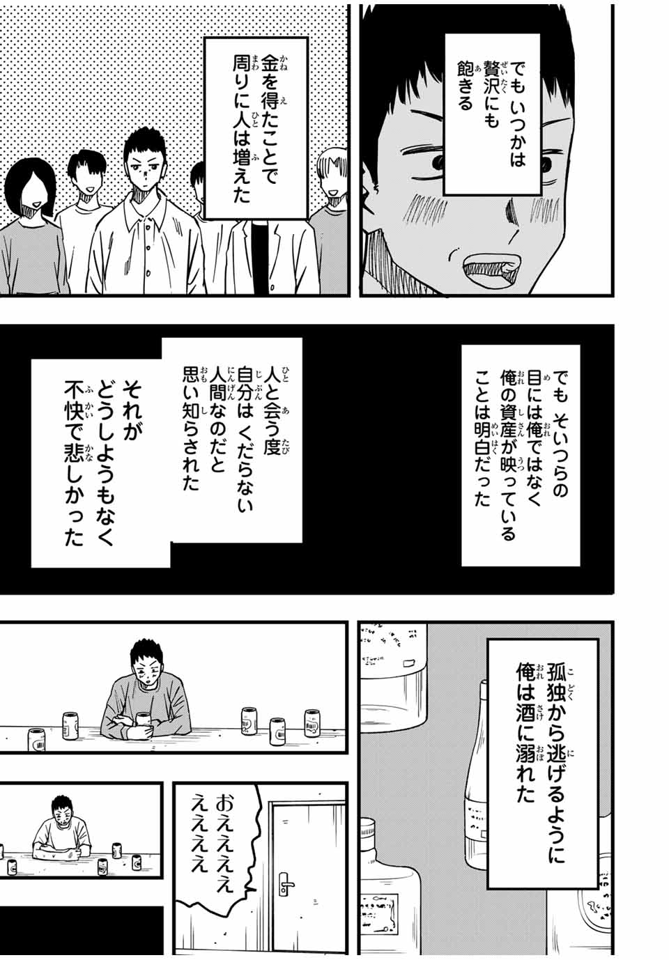 LoVE GAME (ARITA Kei) Chapter 20 3ページ