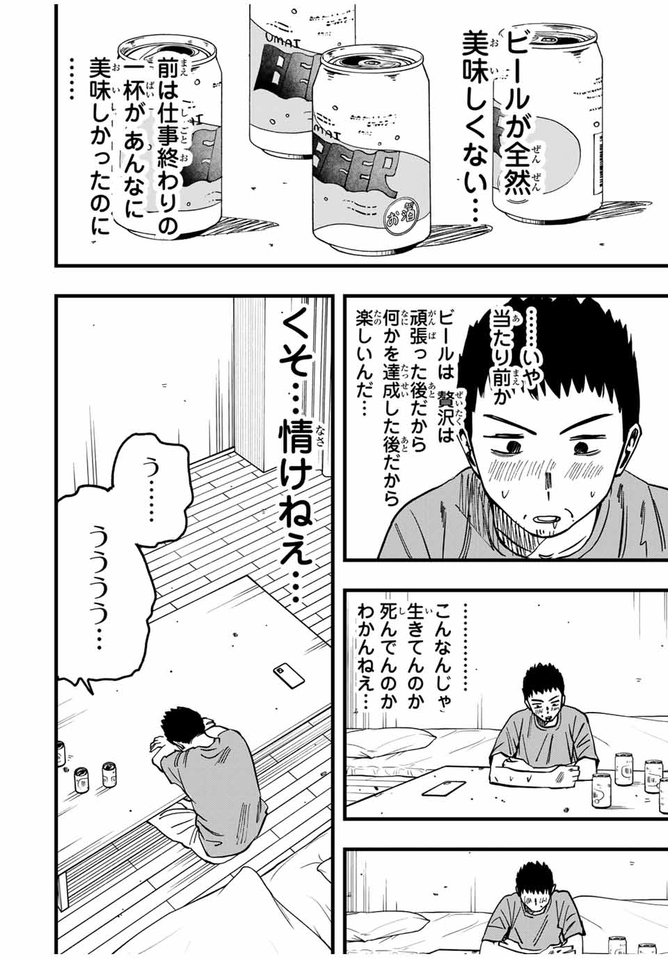 LoVE GAME (ARITA Kei) Chapter 20 4ページ