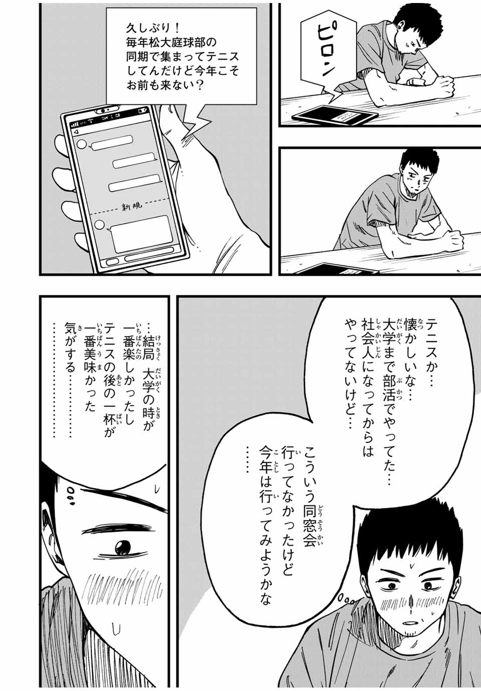 LoVE GAME (ARITA Kei) Chapter 20 5ページ