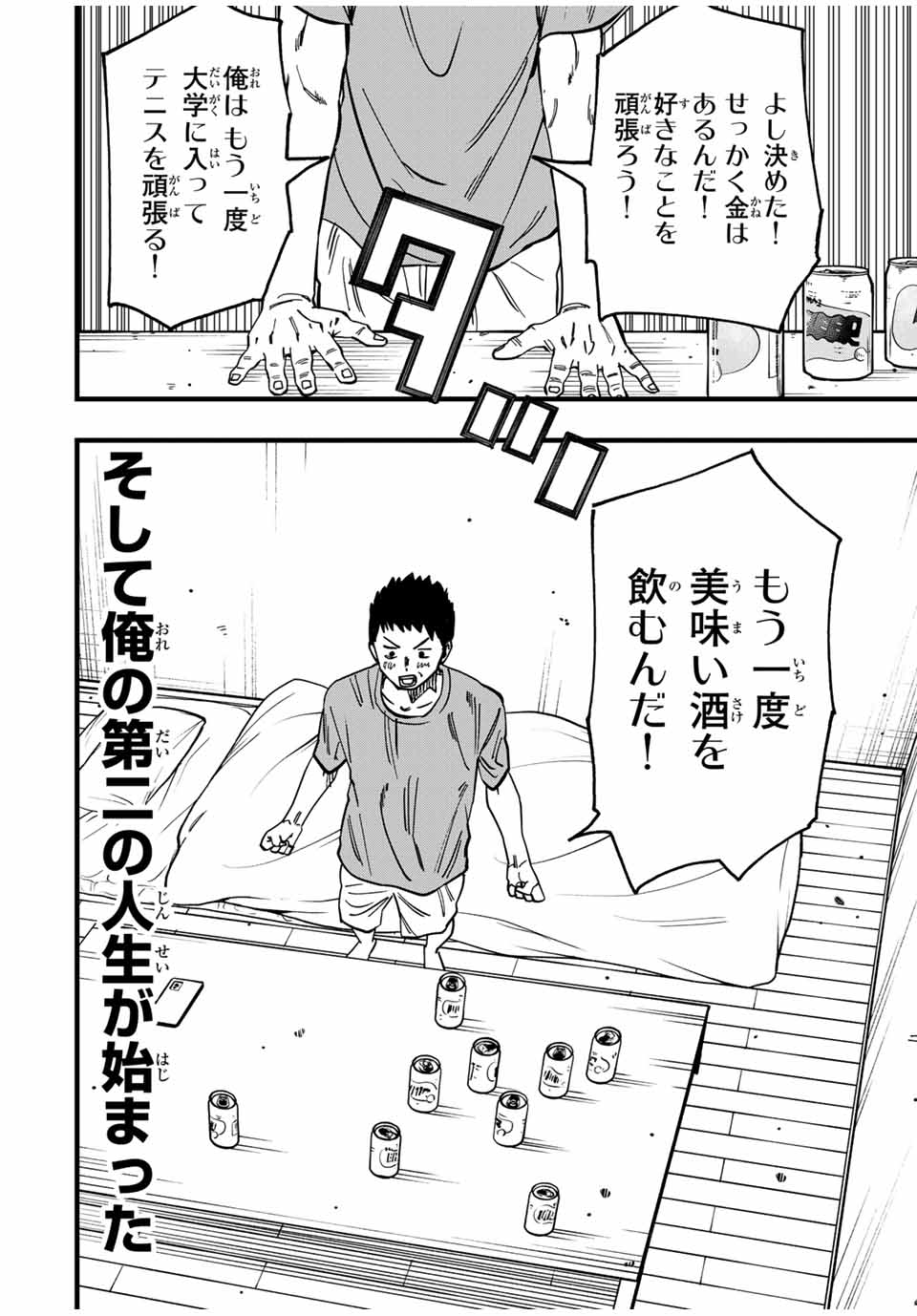 LoVE GAME (ARITA Kei) Chapter 20 6ページ