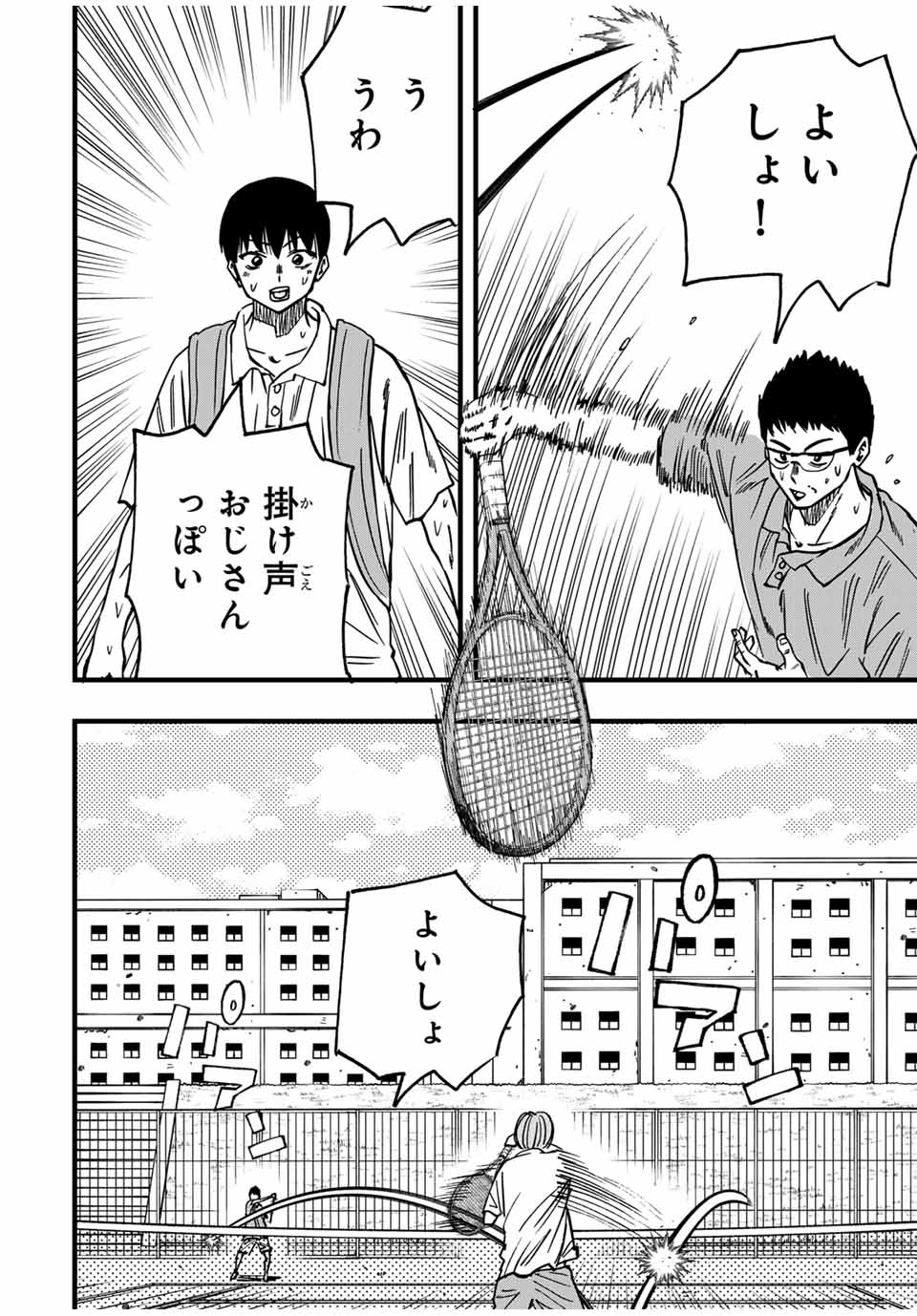 LoVE GAME (ARITA Kei) Chapter 20 8ページ
