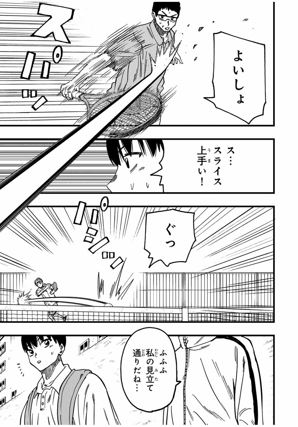 LoVE GAME (ARITA Kei) Chapter 20 9ページ
