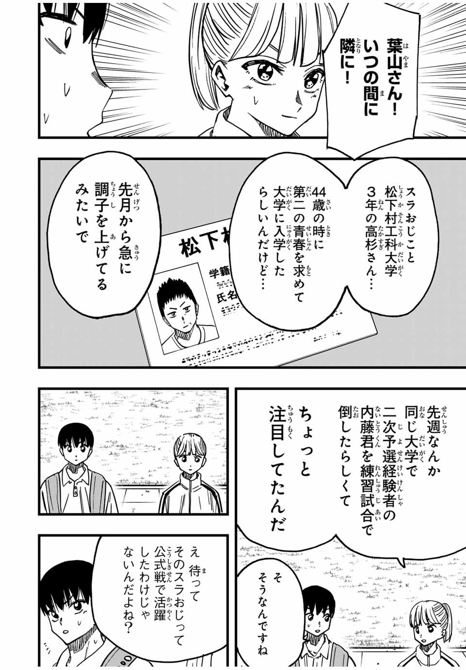 LoVE GAME (ARITA Kei) Chapter 20 10ページ