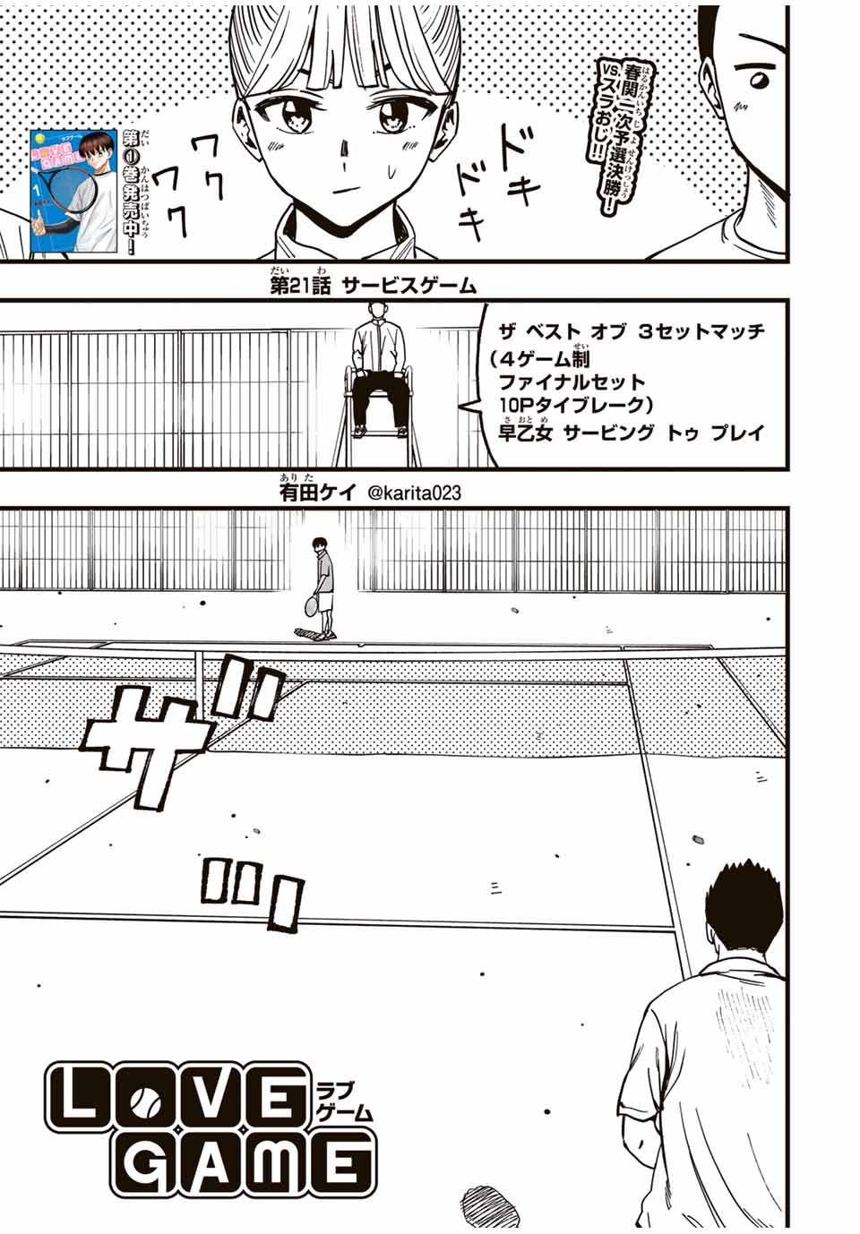 LoVE GAME (ARITA Kei) Chapter 21 1ページ