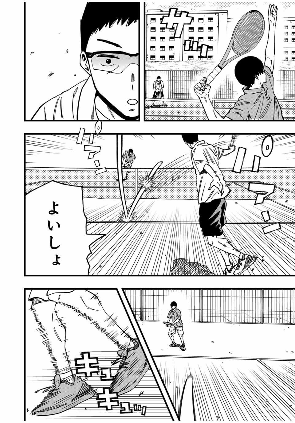 LoVE GAME (ARITA Kei) Chapter 21 2ページ