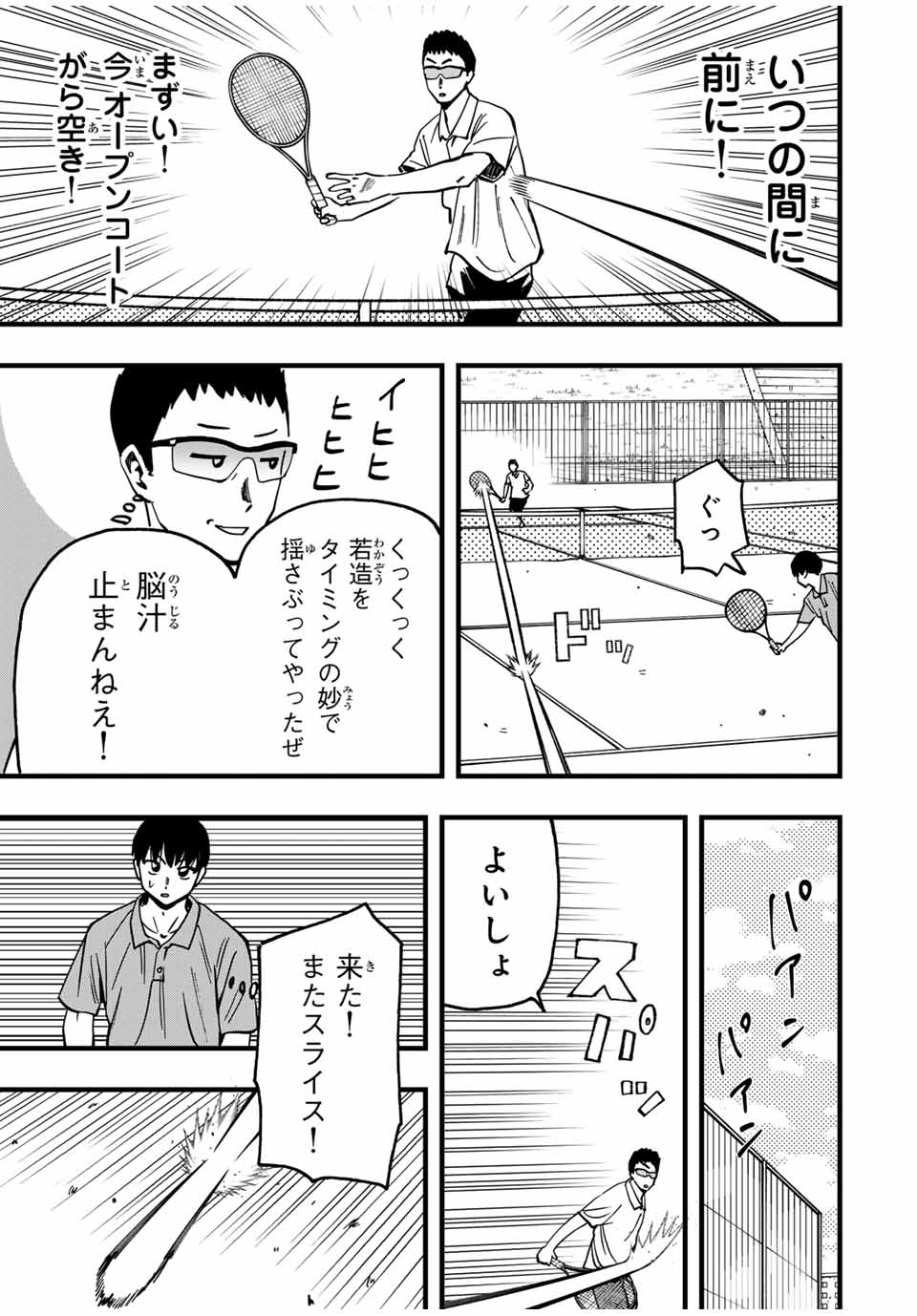 LoVE GAME (ARITA Kei) Chapter 21 11ページ