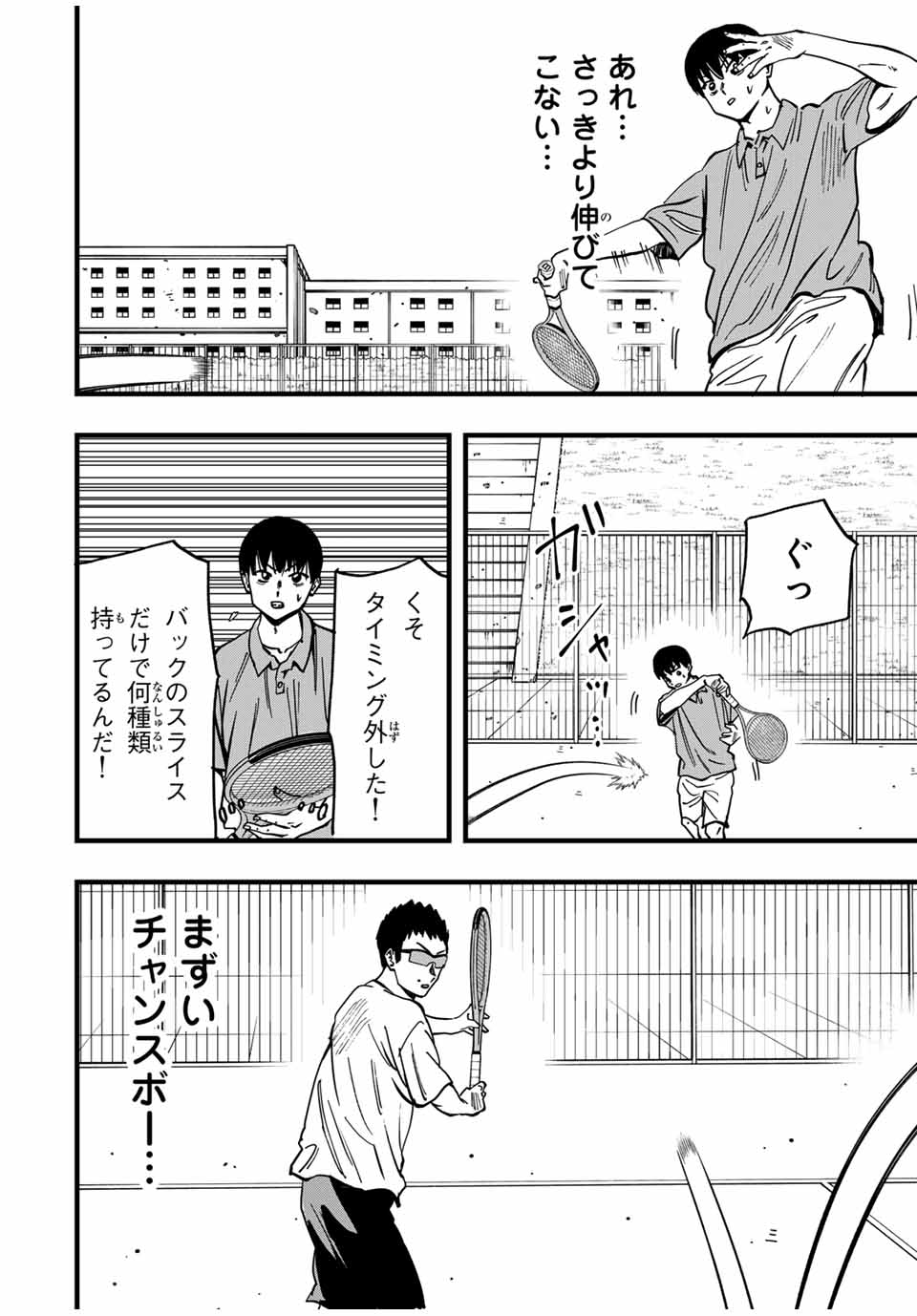 LoVE GAME (ARITA Kei) Chapter 21 12ページ